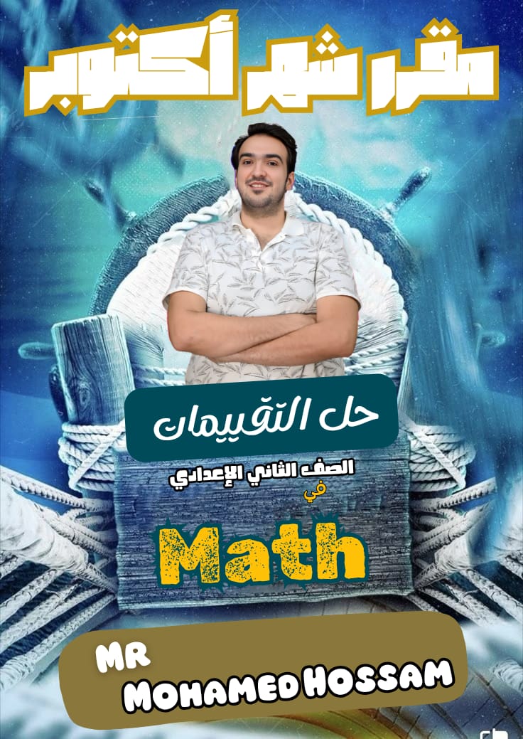 حل تقييمات شهر أكتوبر